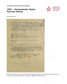 Наградной лист