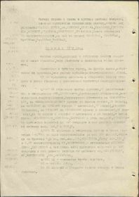 Вырезка из Журнала боевых действий войск 40А за июнь-август 1943 г.
