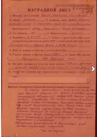 Наградной лист