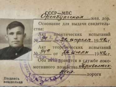 Свидетельство о прохождение практических испытаний на должность машиниста паровоза