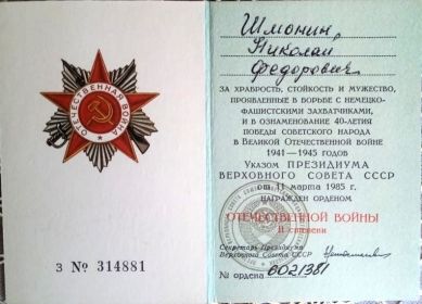 Орденская книжка