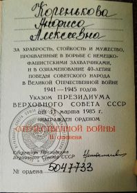 Орденская книжка