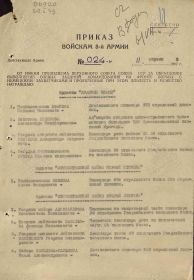 Приказ войска 8-ой армии л.1