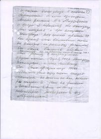 Воспоминания. О том как Эсаулова И. В. представили к присвоению звания Героя СССР и ордена Ленина. Его подвиг и потеря наградных документов в окружении у немцев.