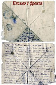 Письмо с фронта от 14.08.1941г