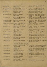 Приказ о награждении орденом Красной звезды 2 страница
