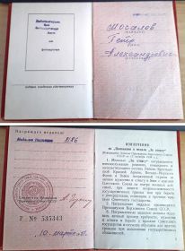 Удостоверение к медали "Нахимова".