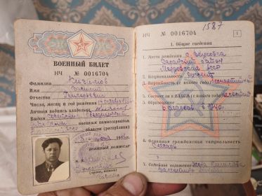 Военный билет