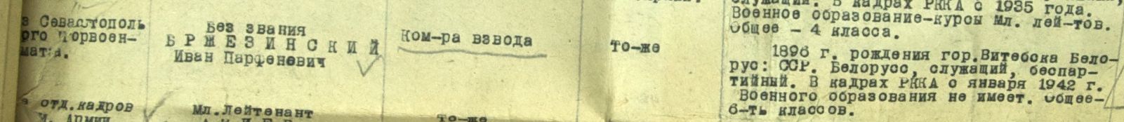 запись в книге воинского учета г. Севастополь