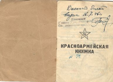 Красноармейская книжка