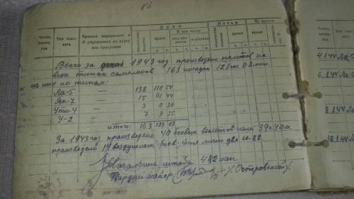 Летная книжка