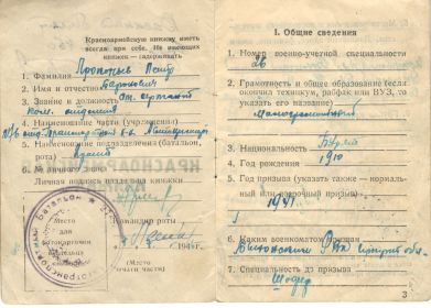 Красноармейская книжка