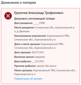 Донесения о потерях