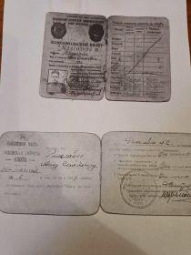 Комсомольский билет