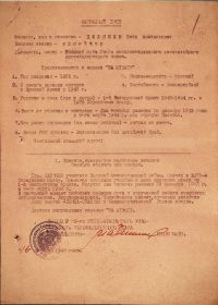 Лист о награждении за отвагу