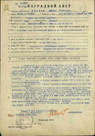 Наградной лист