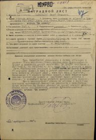 Наградной лист