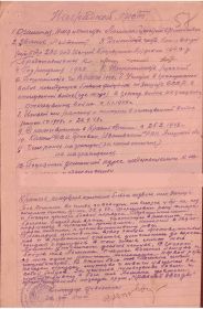 Наградной лист