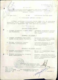 Строка в наградном списке