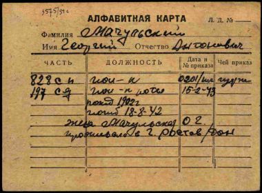 Документ в учетной картотеке