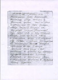 Воспоминания. О том как Эсаулова И. В. представили к присвоению звания Героя СССР и ордена Ленина. Его подвиг и потеря наградных документов в окружении у немцев.