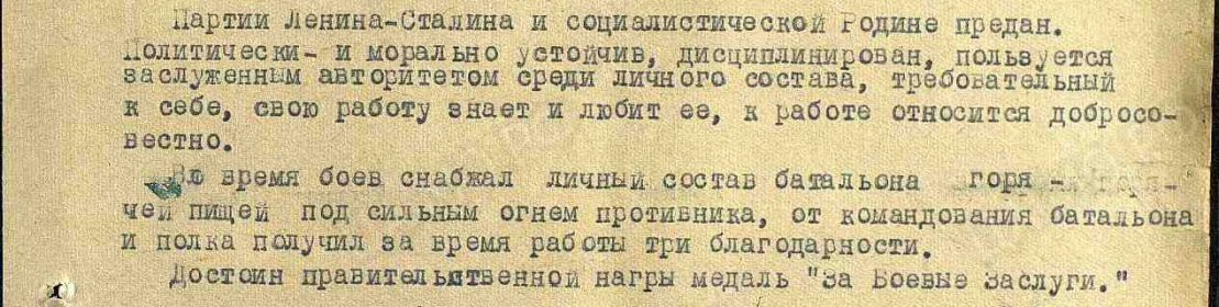 Описание подвига из архивных документов