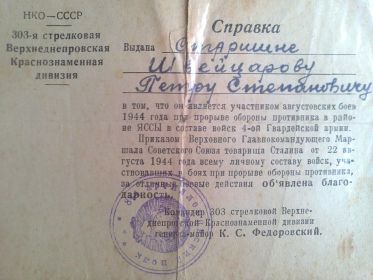 Справки/Благодорности