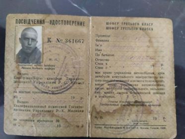 Водительское удостоверение