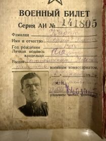 Военный билет