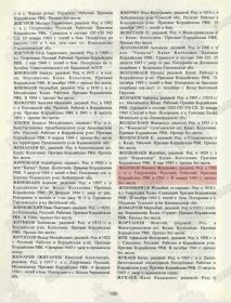 Печатная книга памяти