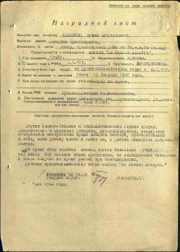 Наградной лист