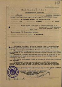 Наградной лист