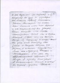 Воспоминания. О том как Эсаулова И. В. представили к присвоению звания Героя СССР и ордена Ленина. Его подвиг и потеря наградных документов в окружении у немцев.