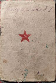 Красноармейская книжка