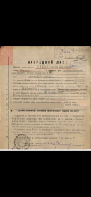 Наградной лист