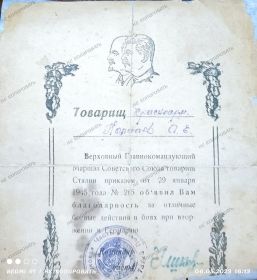 Благодарность
