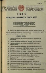 Указ Президиума Верховного совета СССР о награждение Галочкина Василия Фёдоровича орденом Ленина