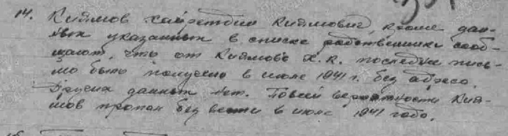 из справки 1948 г. Тельманского РВК