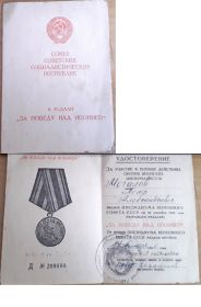 Удостоверение к медали "За победу над Японией"