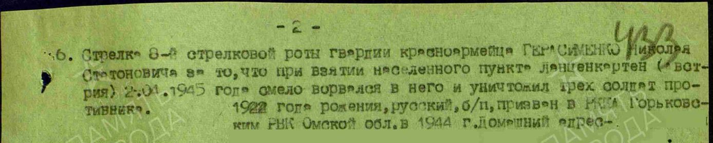 Наградной лист