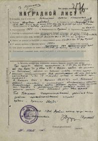 Наградной лист