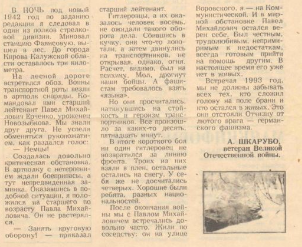 Статья А. Шкарубо  "Новый год встречали в бою"