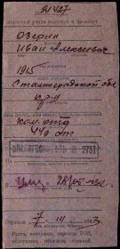 Документ из госпиталя