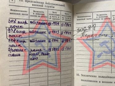 Военный билет