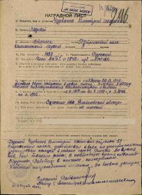 Наградной лист