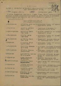 Приказ о награждении орденом Красной звезды 1 страница