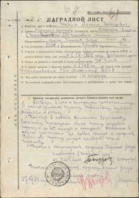 Наградной лист