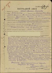 Наградной лист