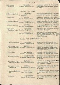 Приказ войскам 48 армии от 10 августа 1943 года (страница 2)