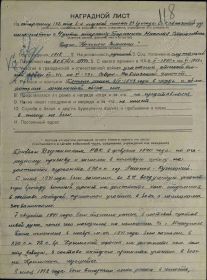 Наградной лист